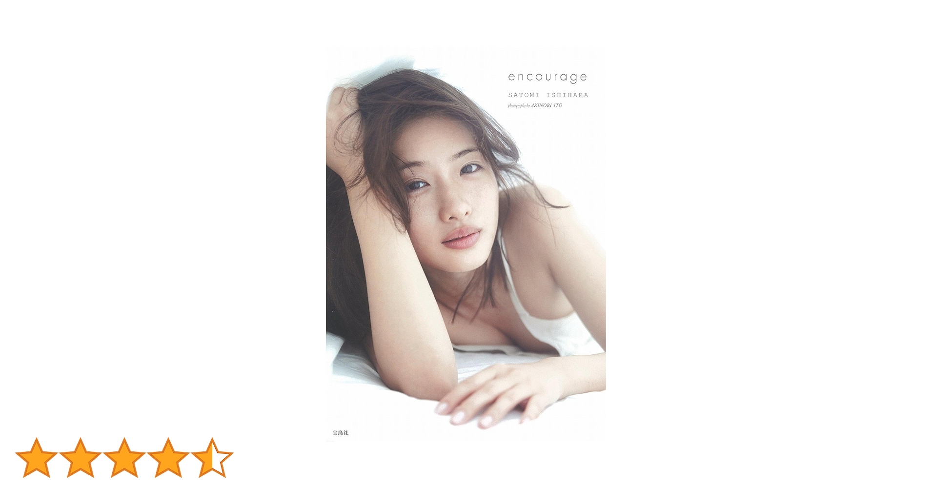 「encourage」石原さとみ 71auCkXdfKL._UF1000,1000_QL80_.jpg